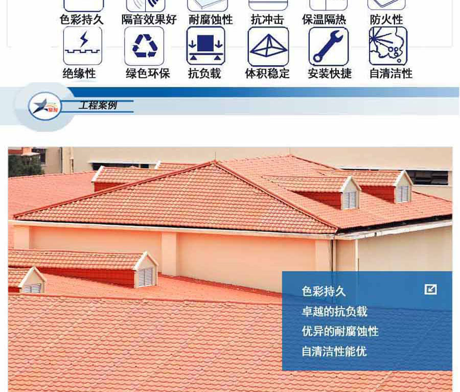 建筑屋面領(lǐng)域的發(fā)展趨向，合成樹脂瓦的優(yōu)點(diǎn)